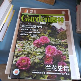 Garden园林2007年(2.4.5.9.12)五本合售