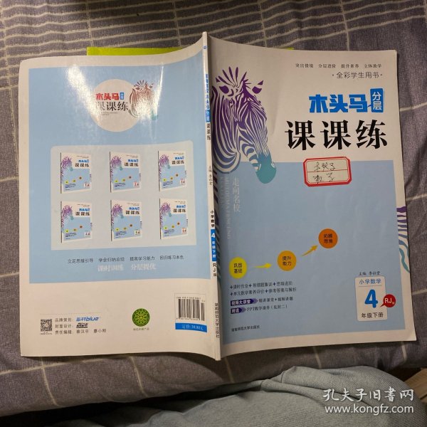 23春木头马分层课课练小学数学4年级下册人教版RJ版课时作业训练单元提优试卷基础能力提升练习册