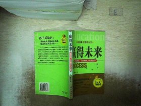 赢得未来：走出迷局让你的孩子出类拔萃