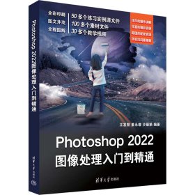 Photoshop 2022图像处理入门到精通