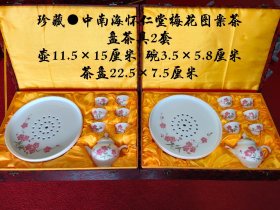 珍藏5670年代绝版梅花瓷茶具！ 7501陶瓷所精品，其质薄如纸，白如玉，弹之有金玉之声，打灯现暗影头像，历来为收藏界推崇，早期库存未使用，可藏可赏。 标价为1套，库存不多，有缘得之。