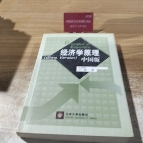 经济学原理（中国版）