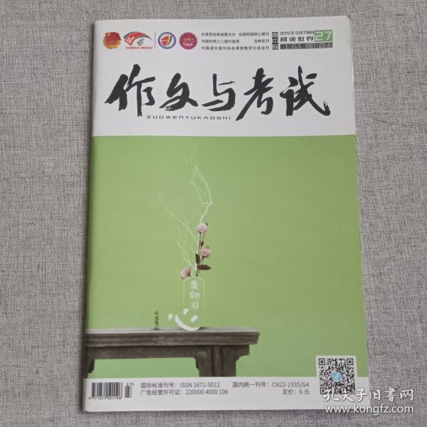 作文与考试(高中版):2019年9月下旬刊 27