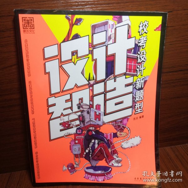 设计智造：校考设计新题型
