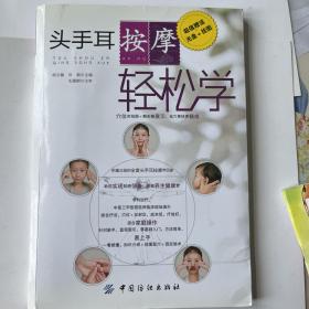 头手耳按摩轻松学