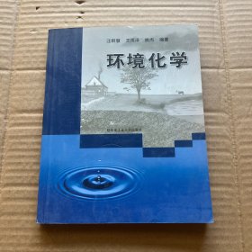 环境化学