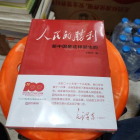 人民的胜利