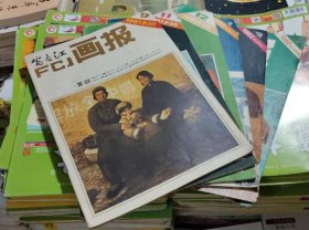 富春江画报 【1981年9、11、12期，1982年第1、4、7期】6本合售（品相以图片为准）