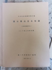 苏联专家讲课资料汇编四本合售