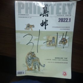 集邮2022年1——12期全