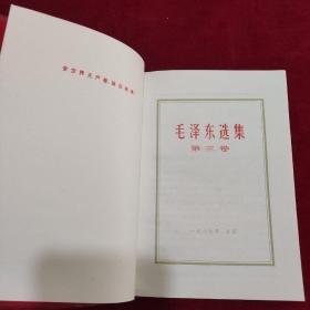 军印毛泽东选集（1-5）品好且均为一版一印