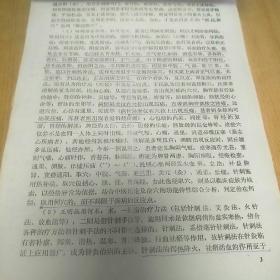 当代中国针灸临证精要第一册(复印版)