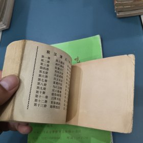 刘项出世前汉演义之四