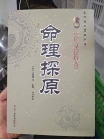 命理天机进店有滴天髓三命通会奇门遁甲秘籍系列大六壬金口诀葬书罗经透解三元总录入地眼系列