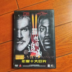 旭日追凶(中录德加拉) DVD