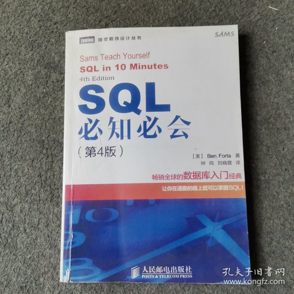 SQL必知必会（第4版）