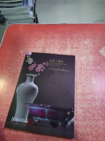 北京中汉2017年秋季拍卖会 瓷器工艺品