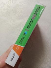 这样做HR最有效：最新企业劳动人事管理全书（第七版）