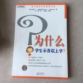 为什么学生不喜欢上学?