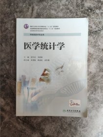 医学统计学（供检验技术专业用）