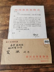著名诗人 “七月派”代表 原上海市作协主席罗洛（字汁浦） 毛笔 信札一通一页 附封 （ 永久保真）