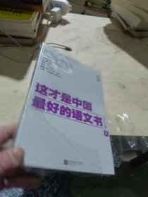 全新未使用 这才是中国最好的语文书•诗歌分册（上）