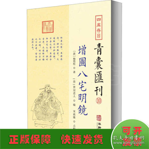 四库存目青囊汇刊⑩八宅明镜