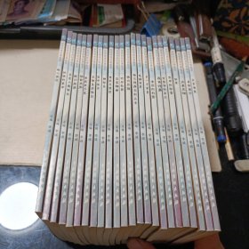 世界科普经典集萃24册合售