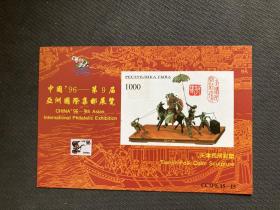 CCIPE15-13 蒂瓦共和国《中国’96-第9届亚洲國際集郵展覽 天津民间彩塑 泥人張 鍾馗嫁妹》郵票小型張