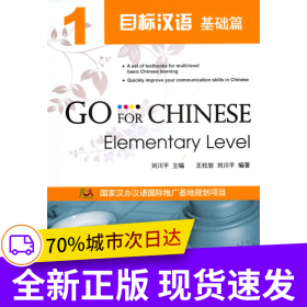 目標漢語 基礎篇 1