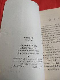 音乐知识手册