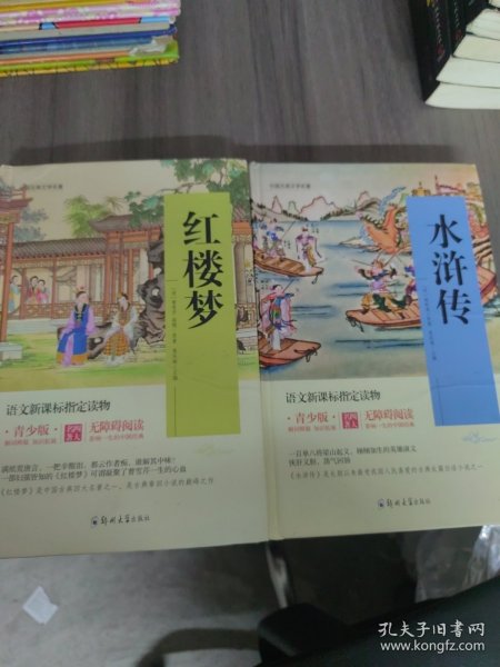 四大名著 锁线精装 青少版（套装共四册）