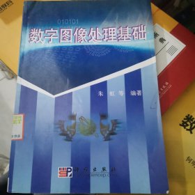 数字图像处理基础