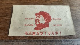 红色收藏毛主席头像语录画片