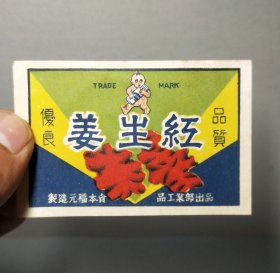 老式商标纸
