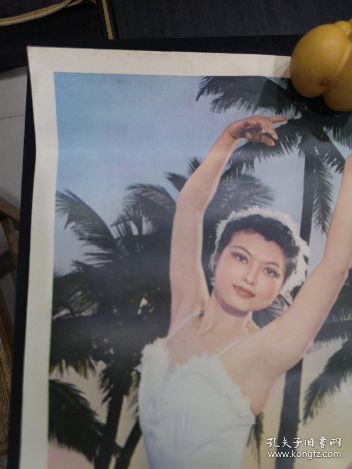 1980年4开年历画---湖南省衡阳印刷厂 芭蕾美女