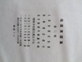 毛泽东选集，布面精装5本全