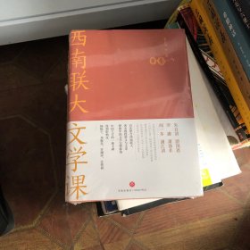 西南联大文学课（诸子百家之后，又一场思想文化的盛宴！爆款历史大号温乎 @温伯陵 重磅推荐！）