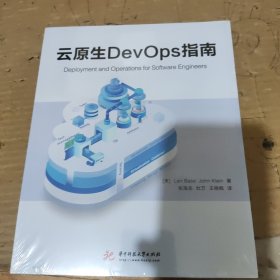 云原生DevOps指南
