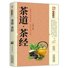 茶道茶经