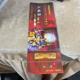 神秘的西夏入场券