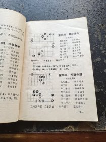 象棋妙和百局（现货，内页无字迹划线）