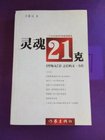 灵魂21克