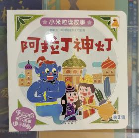 小米粒读故事系列注音版 第二辑（共12册）
只有8册