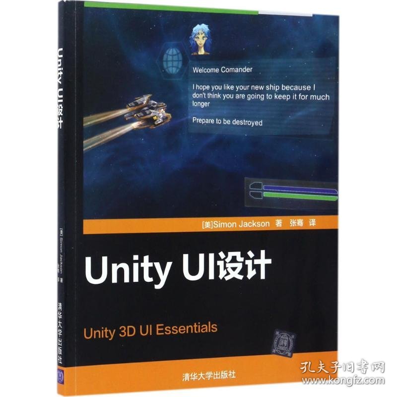 Unity UI设计 9787302460107