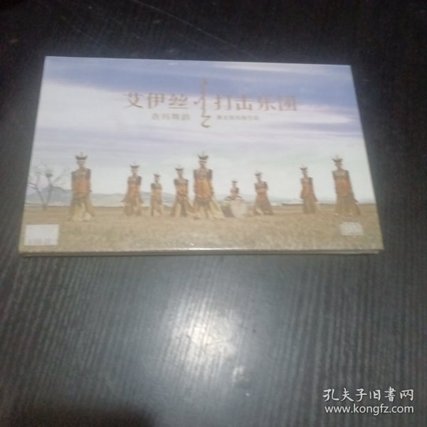 《查玛舞韵》艾伊丝打击乐团（蒙古族风格作品）CD
