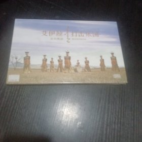 《查玛舞韵》艾伊丝打击乐团（蒙古族风格作品）CD