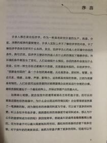 经济学思维课——用经济学的思维方式改变你的工作、生活与世界（读懂经济学，你才能读懂这个世界！）