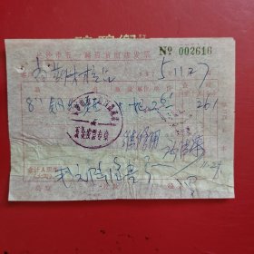 1975年11月27日，钢筋钳，长沙市五一路百货商店发货票（生日票据，五金机电2类，75-4）