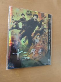 十二生肖 DVD-9